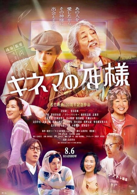 キネマの神様 紹介 Fm山形 シネマアライヴ 荒井幸博today