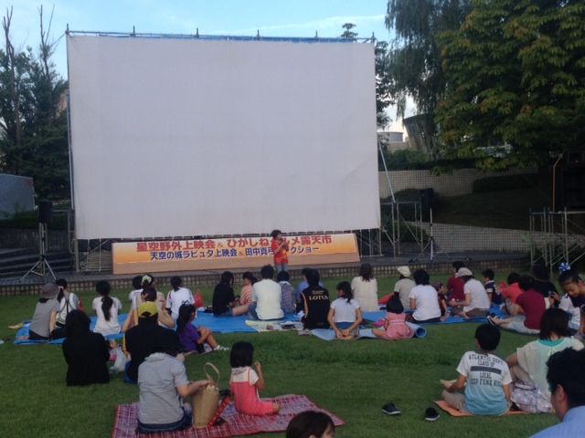 田中真弓さんトークと 天空の城ラピュタ 野外上映8月23日 荒井幸博today 田中真弓さんトークと 天空の城ラピュタ 野外上映8月23日 荒井幸博today