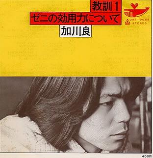 加川良さんが逝った。 : 荒井幸博TODAY