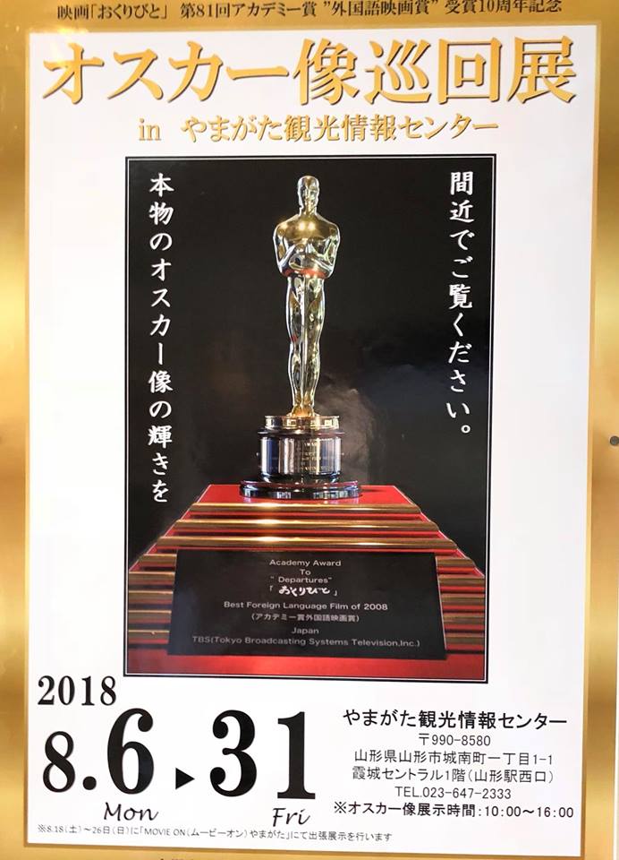 生オスカー像『おくりびと』アカデミー賞外国語映画賞 : 荒井幸博TODAY