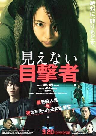見えない目撃者 そして 生きる 道草 を紹介 Yidffは藤あかねさんfm山形 シネマアライヴ 荒井幸博today