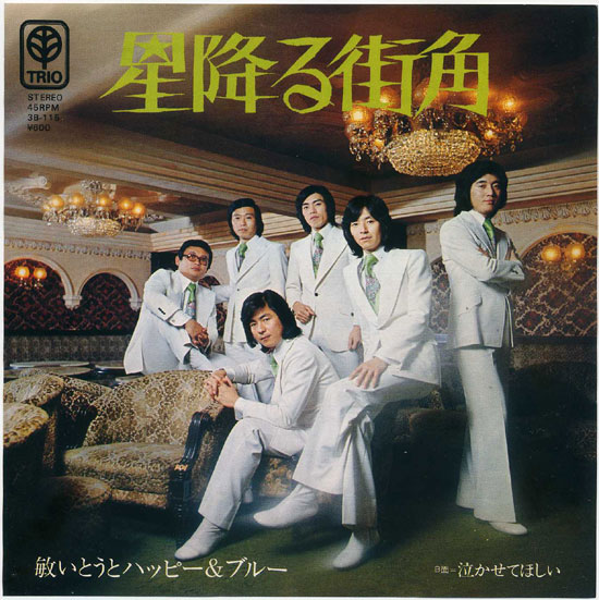 星降る街角 敏いとうとハッピー＆ブルー のコード コードスケッチ