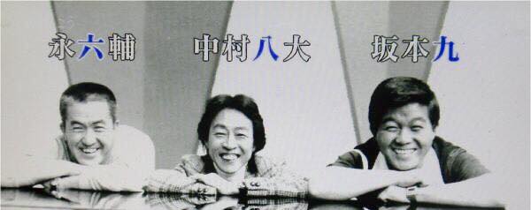 永六輔さんと伊藤ユミさんの訃報に想う 荒井幸博today 永六輔さんと伊藤ユミさんの訃報に想う 荒井幸博today