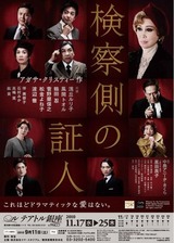 検察側の証人