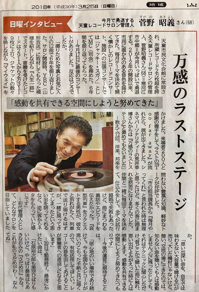 菅野昭義さんが山形新聞『日曜インタビュー』に登場! : 荒井 菅野昭義さんが山形新聞『日曜インタビュー』に登場! : 荒井