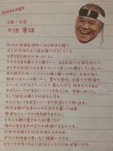 「じんじん」大地康雄メッセージ