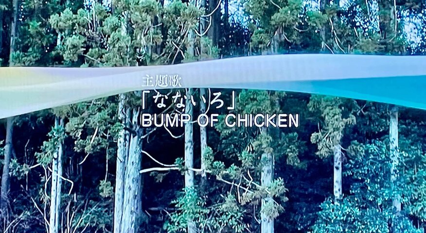 Nhk連続テレビ小説 おかえりモネ 主題歌はbump Of Chicken なないろ に想う 荒井幸博today Nhk連続テレビ小説 おかえりモネ 主題歌はbump Of Chicken なないろ に想う 荒井幸博today