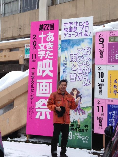 あきた十文字映画祭 お久しぶりです 荒井幸博today あきた十文字映画祭 お久しぶりです 荒井幸博today