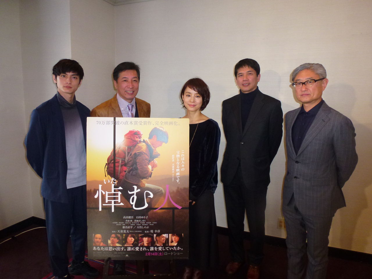 悼む人 高良健吾さん 石田ゆり子さん 堤幸彦監督 天童荒太さん仙台キャンペーンでインタビュー 2月3日 荒井幸博today 悼む人 高良健吾さん 石田ゆり子さん 堤幸彦監督 天童荒太さん仙台キャンペーンでインタビュー 2月3日 荒井幸博today