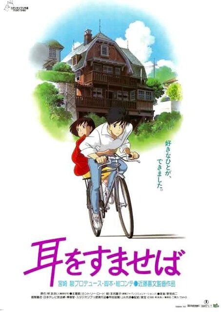 近藤喜文監督『耳をすませば』放送に想う近藤喜文監督のこと 近藤喜文監督『耳をすませば』放送に想う近藤喜文監督のこと