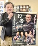 『役者として生きる 無名塾第31期生の4人』稲塚秀孝監督