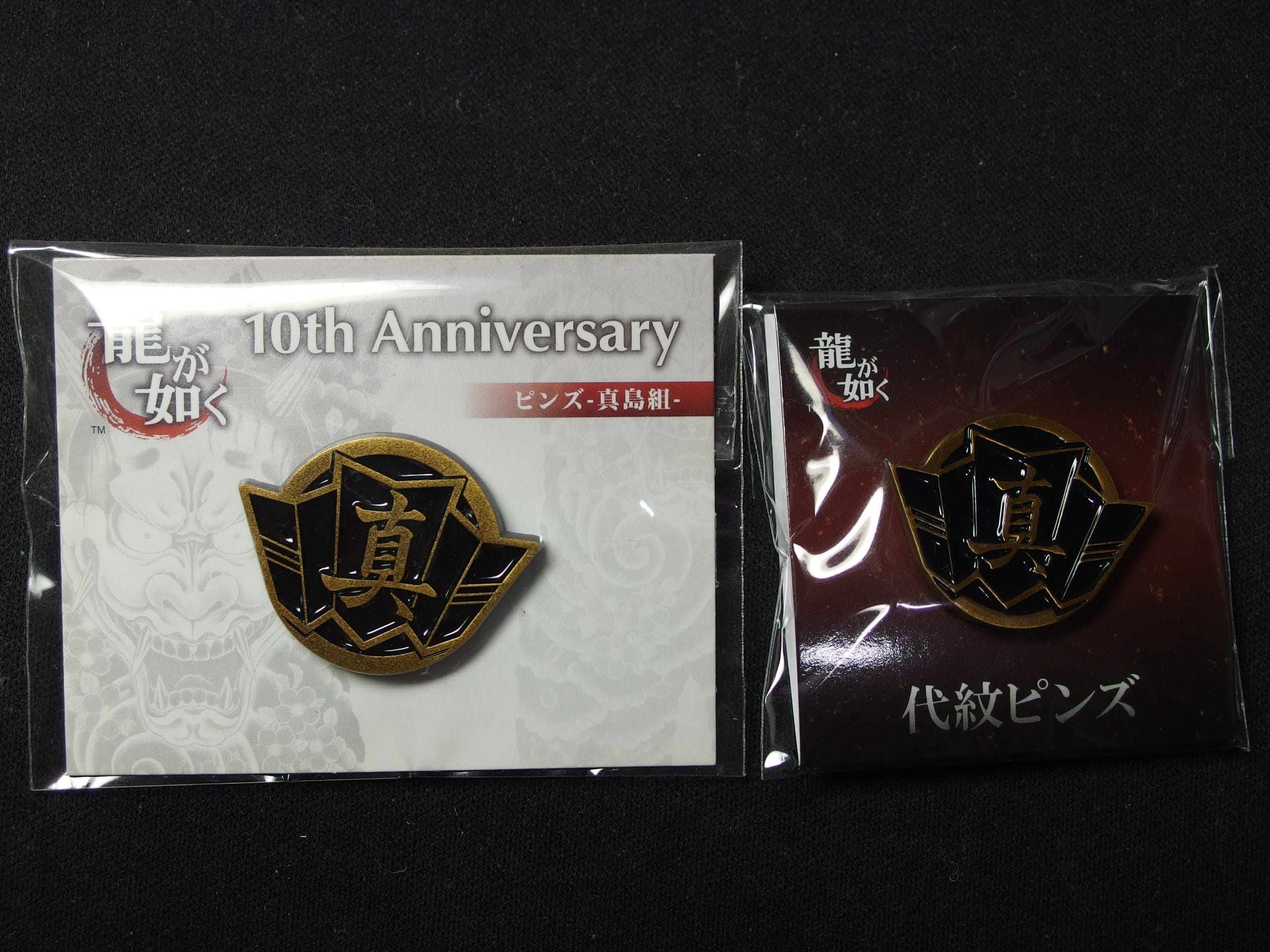 龍が如く 10周年記念ピンズ 東城会 近江連合 龍が如く ピンス-東城会 10周年記念 Amazon.co.jp: 龍が如く 10th