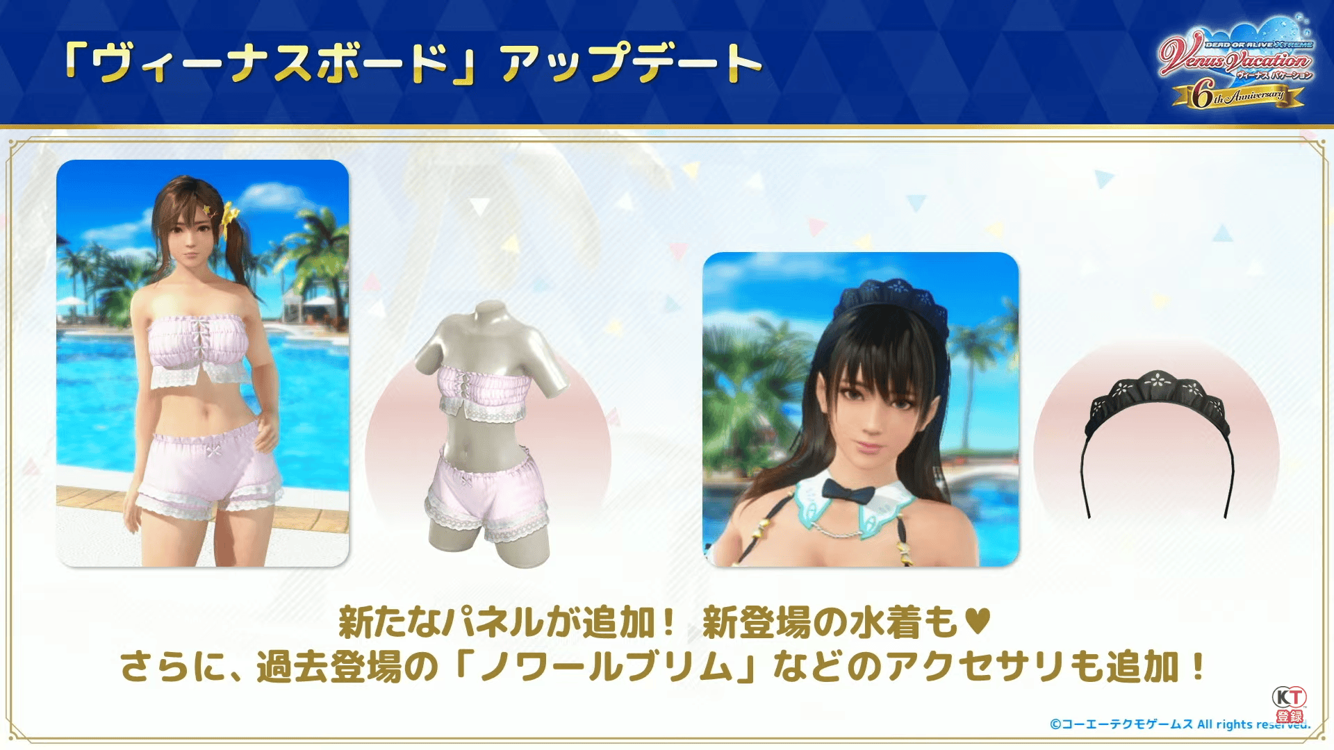 DOAXVV6周年】6周年生放送まとめ : DOAXVVオーナーのゲームブログ