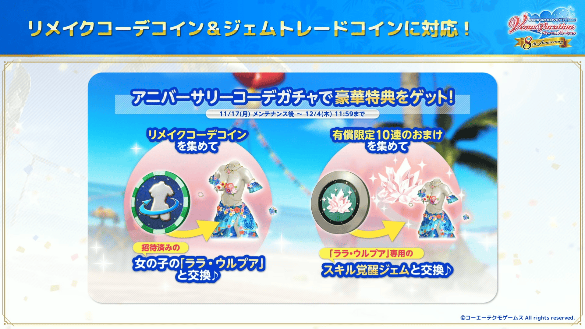 DOAXVV】8周年公式生放送まとめ : DOAXVVオーナーのゲームブログ