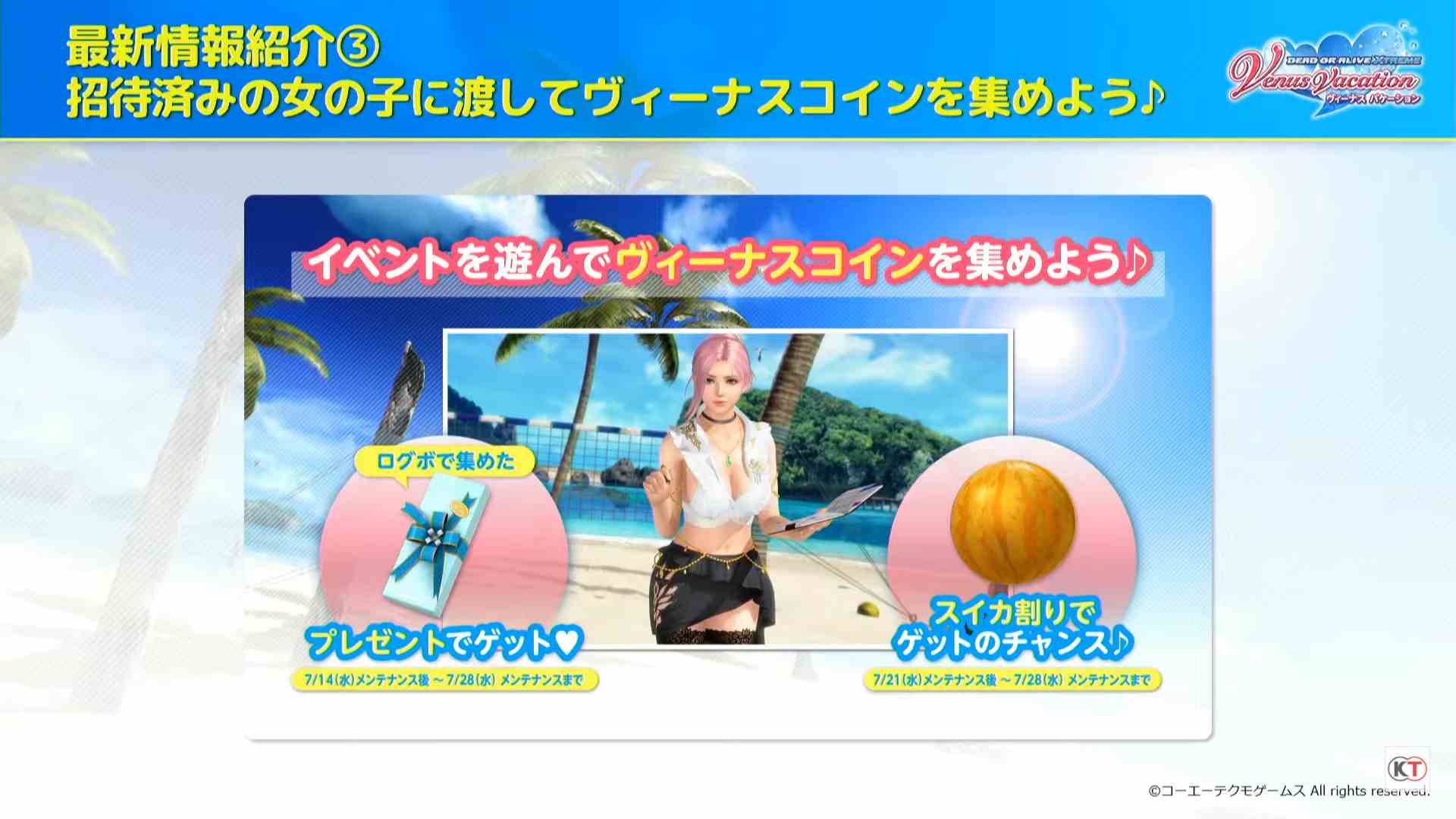 DOAXVV】2021/7/20 第19回生放送まとめ : DOAXVVオーナーのゲームブログ