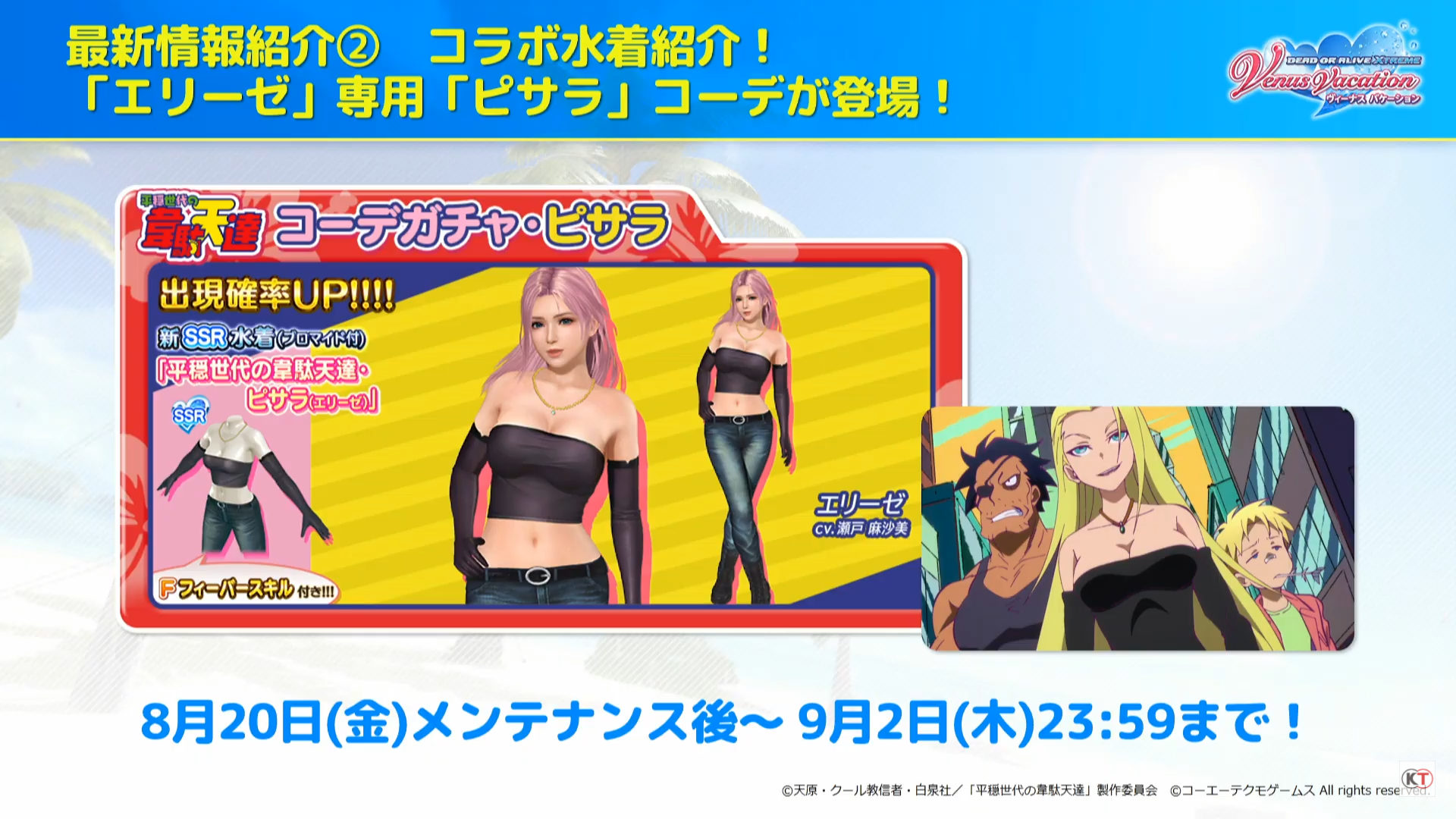 DOAXVV】2021/8/19 第20回生放送まとめ : DOAXVVオーナーのゲームブログ