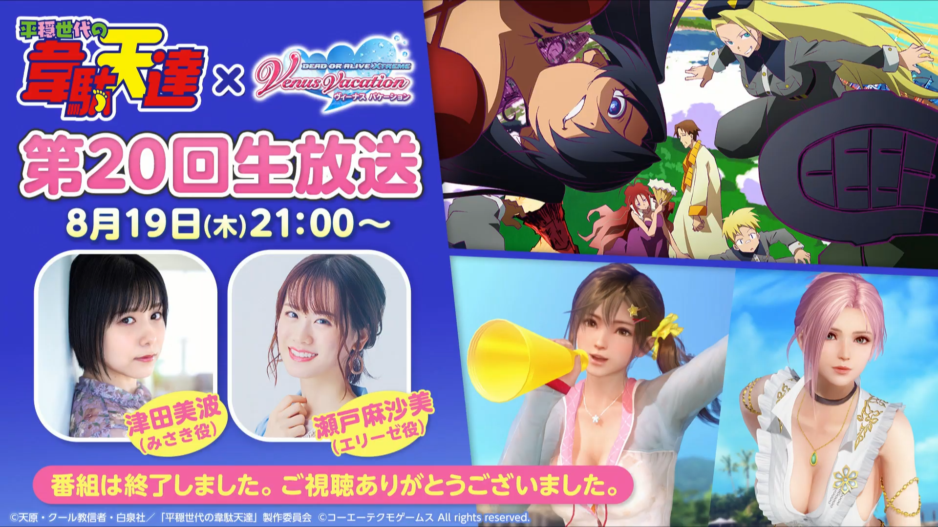 DOAXVV】2021/8/19 第20回生放送まとめ : DOAXVVオーナーのゲームブログ