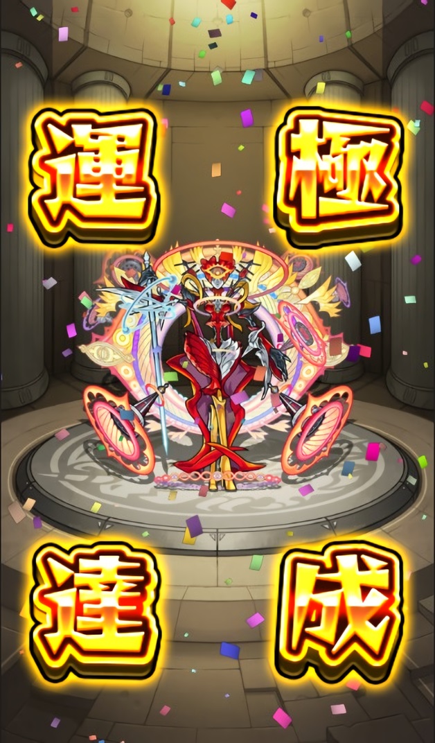 モンスト 轟絶 モラル パラドクス 運極達成 おひとりさまのモンスト