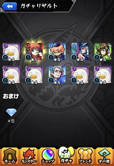 モンスト 銀魂コラボ ガチャ10連 10連 おひとりさまのモンスト