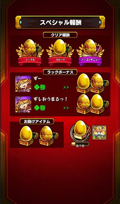 モンスト ティグノス運極 達成 おひとりさまのモンスト モンスト ティグノス運極 達成 おひとりさまのモンスト