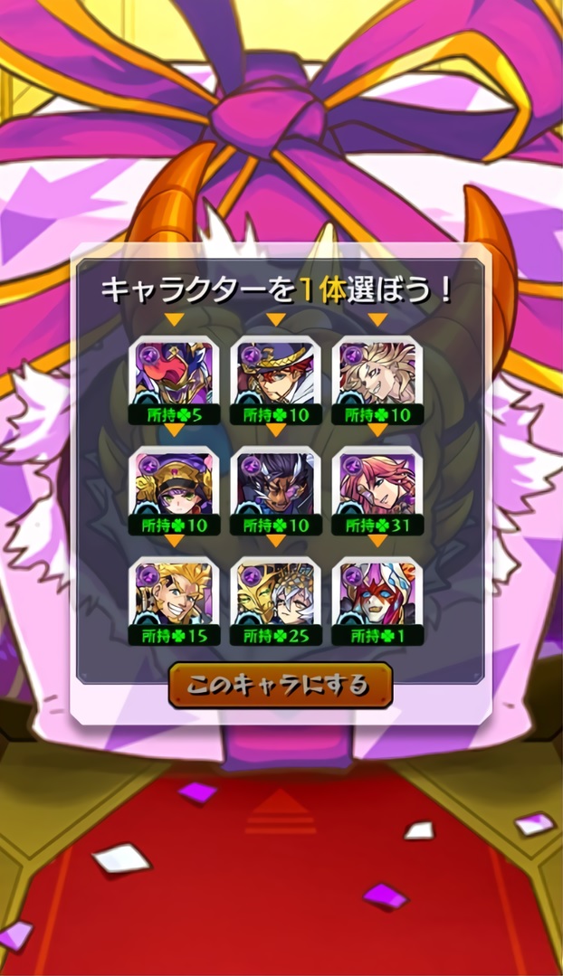 モンスト 9周年爆絶感謝マルチガチャ 4アカで引いてみた おひとりさまのモンスト