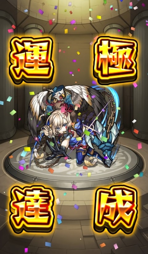 モンスト Ex エア運極 達成 おひとりさまのモンスト モンスト Ex エア運極 達成 おひとりさまのモンスト