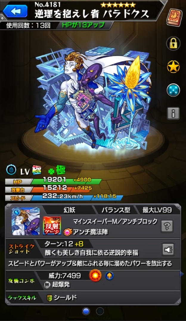 モンスト 真 アマテラスに負けすぎて自分の顔がパラドクスの左肩に付いてる紫色の顔になってしまった話 おひとりさまのモンスト