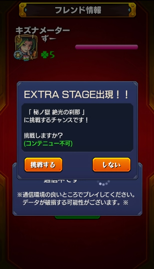 モンスト 刹那 2体目 遭遇 10ヶ月ぶり2回目 おひとりさまのモンスト