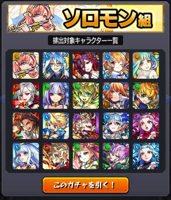 モンスト 6周年人気投票ガチャ 3アカで引いてみた おひとりさまのモンスト