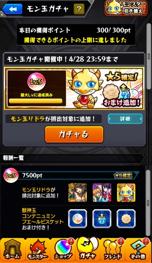 モンスト 4月のモン玉ガチャ Lv 5 おひとりさまのモンスト モンスト 4月のモン玉ガチャ Lv 5 おひとりさまのモンスト