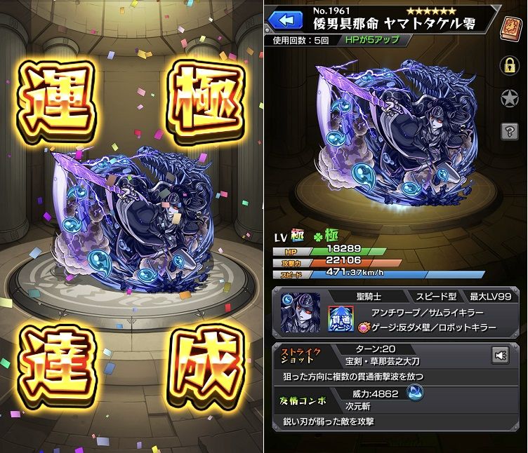 モンスト エデン運極 達成 おひとりさまのモンスト