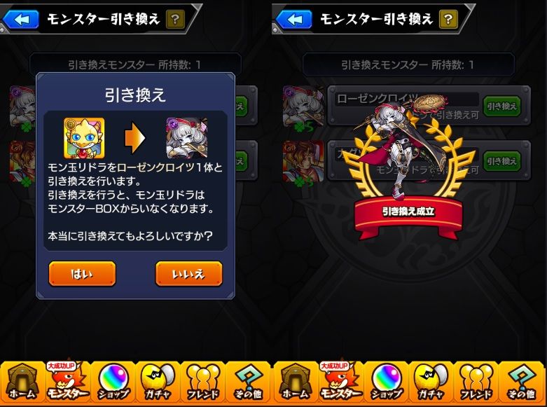 玉 引き換え リドラ モン モンスト
