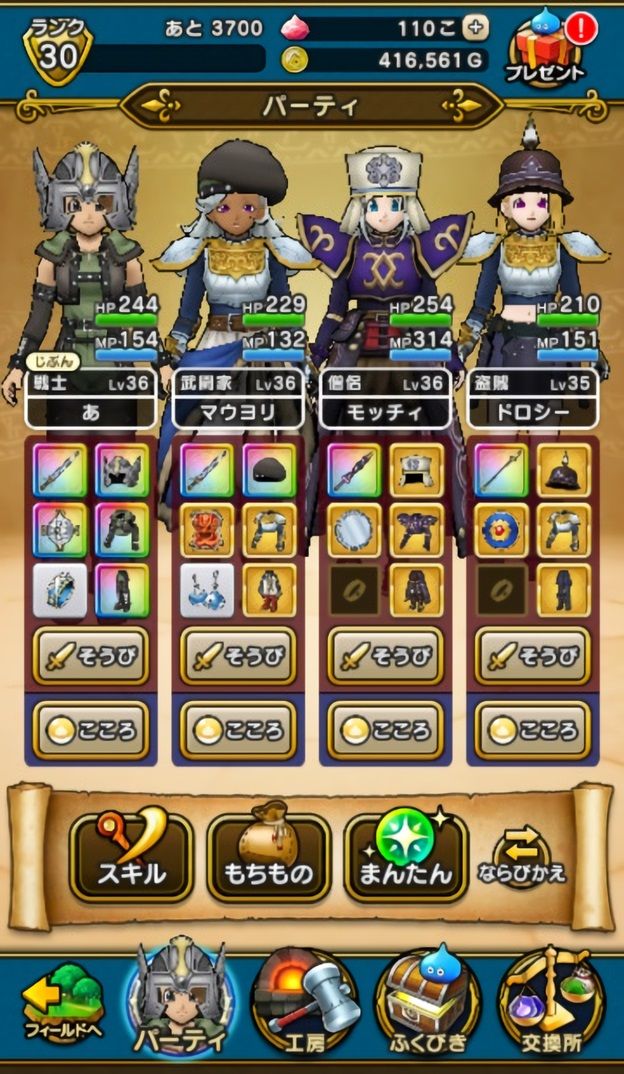 ドラクエウォーク 10日目 現在 第5章 4話 自分用メモ