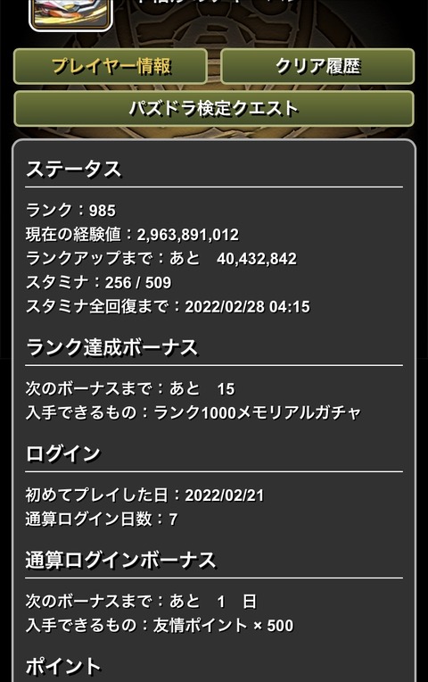 パズドラ はじめたばかりのサブアカと一緒に片サレ裏修羅 自分用メモ