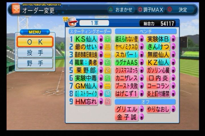 パワプロ13は神ゲー クソゲー パワプロ13は神ゲー クソゲー