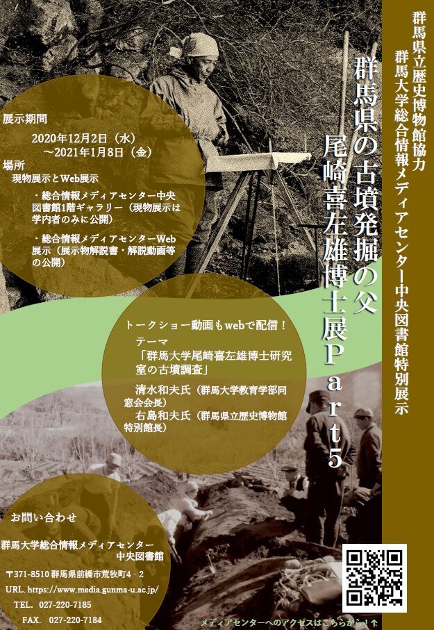 群馬大学 群馬県の古墳発掘の父 尾崎喜左雄博士展 Part5 Web展示 Ancient Botanical Garden 群馬大学 群馬県の古墳発掘の父 尾崎喜左雄博士展 Part5 Web展示 Ancient Botanical Garden