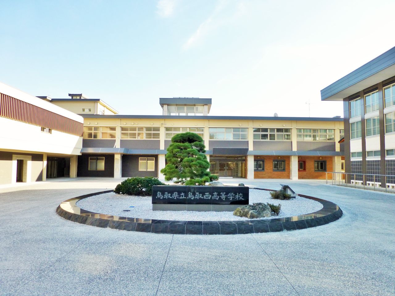 鳥取県立根雨高等学校