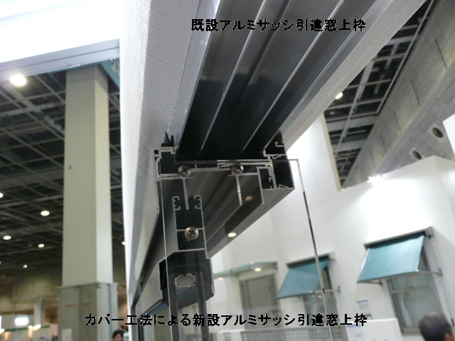 アルミサッシのカバー工法による取替工事で窓リフォーム アーキスクエア公式ブログ Archisquare Blog 大阪 城東区 アルミサッシのカバー工法による取替工事で窓リフォーム アーキスクエア公式ブログ Archisquare Blog 大阪 城東区
