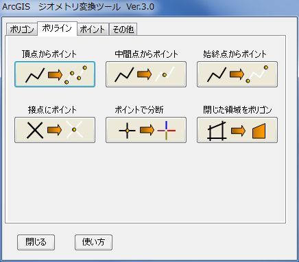 ポイント間の距離を求める Arcview Man Kuma