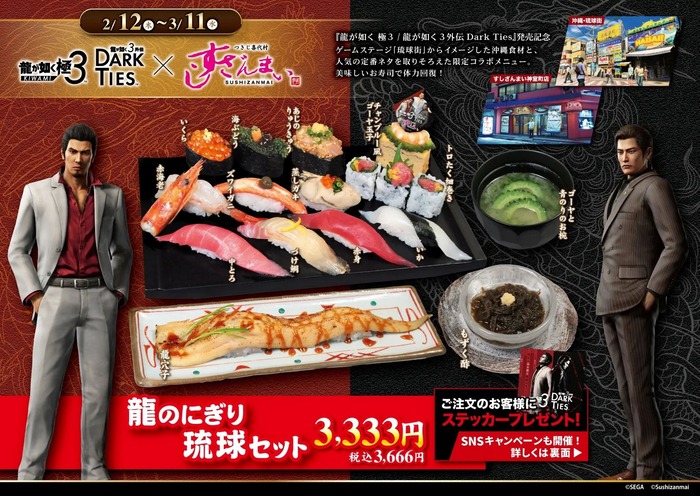 龍が如く 極３ / 龍が如く３外伝 Dark Ties コラボ_2