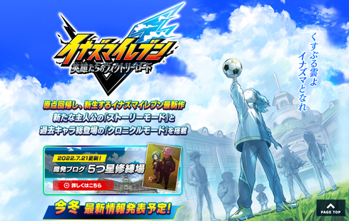 イナズマイレブン_TOP