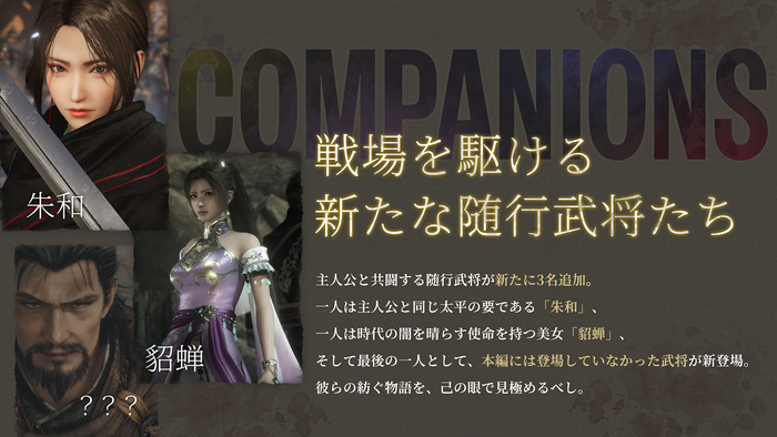 新たな随行武将（貂蝉・朱和・謎の武将）