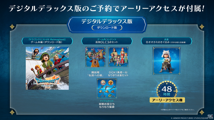 ドラゴンクエストVII Reimagined