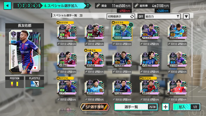 プロサッカークラブをつくろう!2026_1