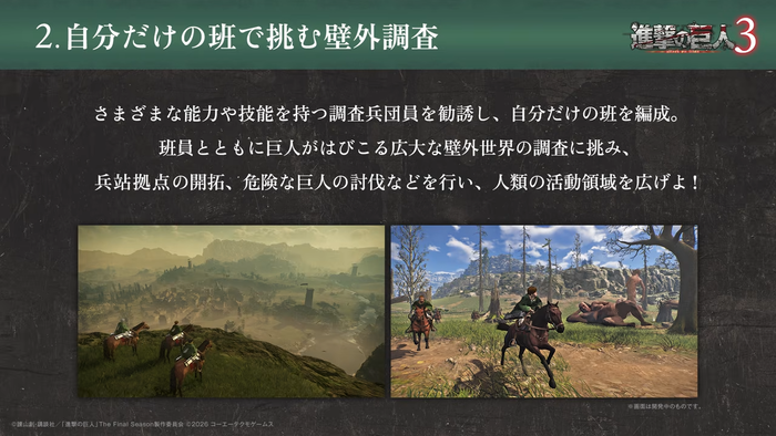 ゲーム『進撃の巨人３』最新情報発表公式放送2