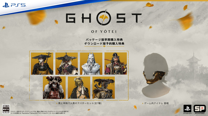 Ghost of Yōtei