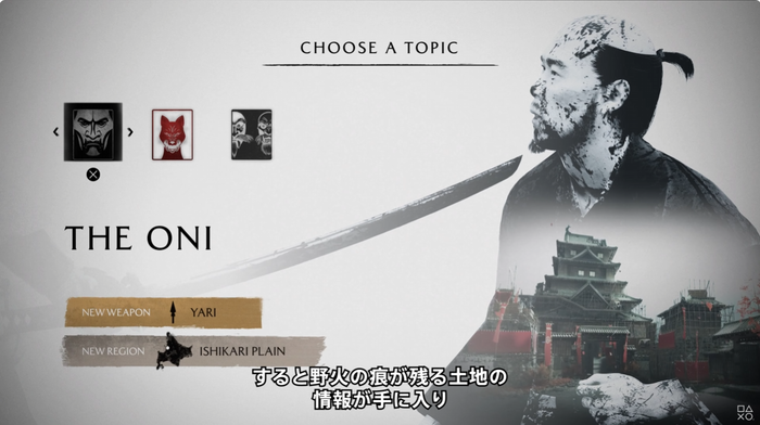 【State of Play】『Ghost of Yōtei』