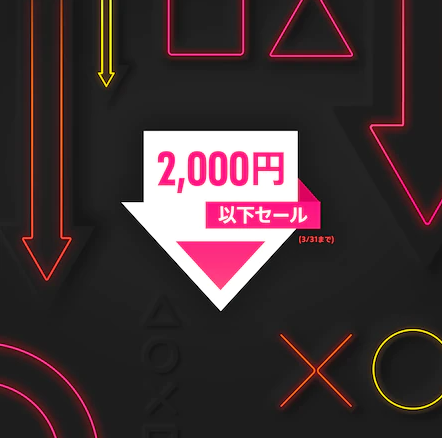 セール_2