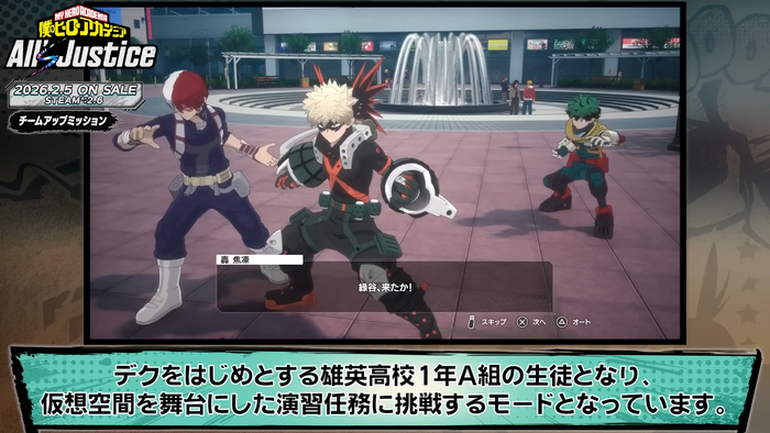 僕のヒーローアカデミア All’s Justice_チームアップミッション