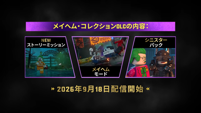 レゴ®バットマン™:レガシー・オブ・ザ・ダークナイト DLC 1